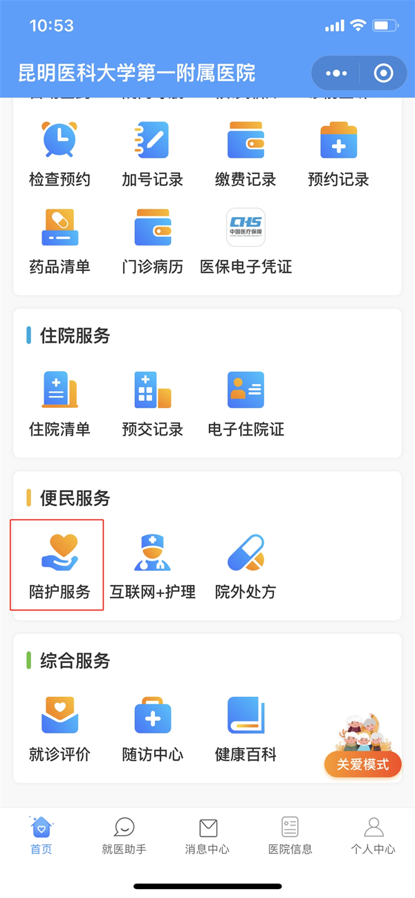 陪护2