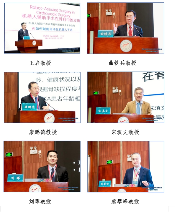 骨科委员?