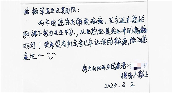 肿瘤感谢1